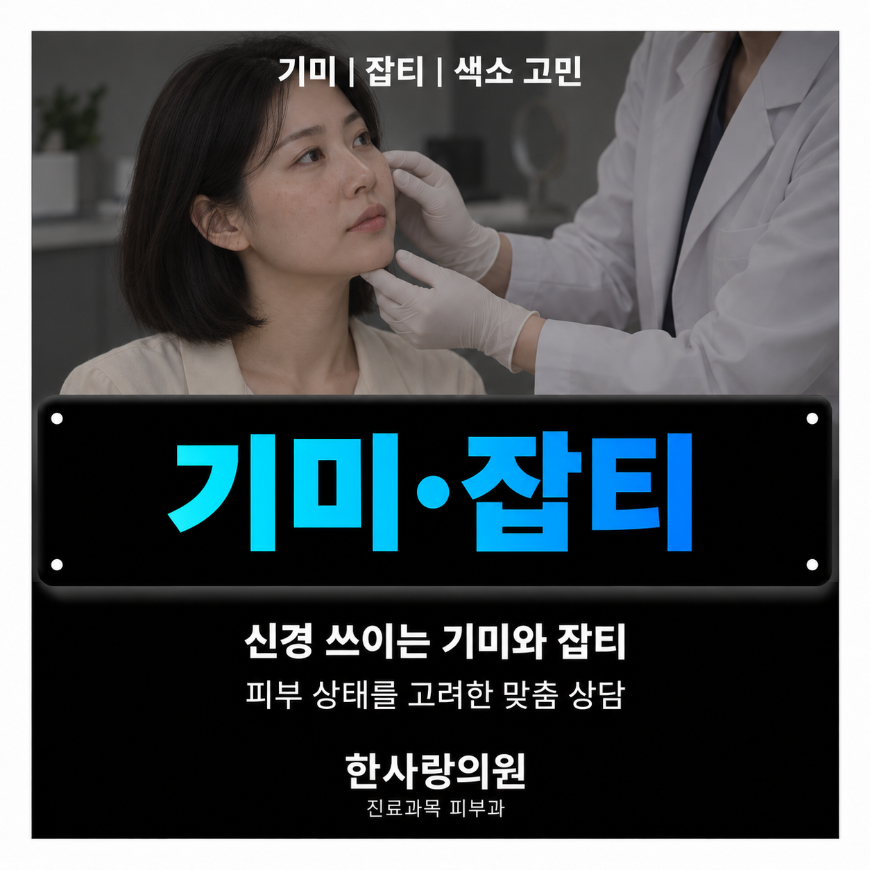 기미·잡티 안내 이미지