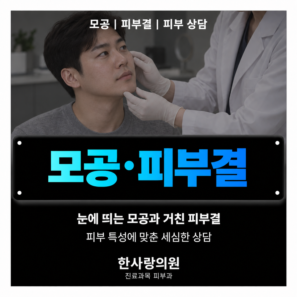 모공·피부결 안내 이미지